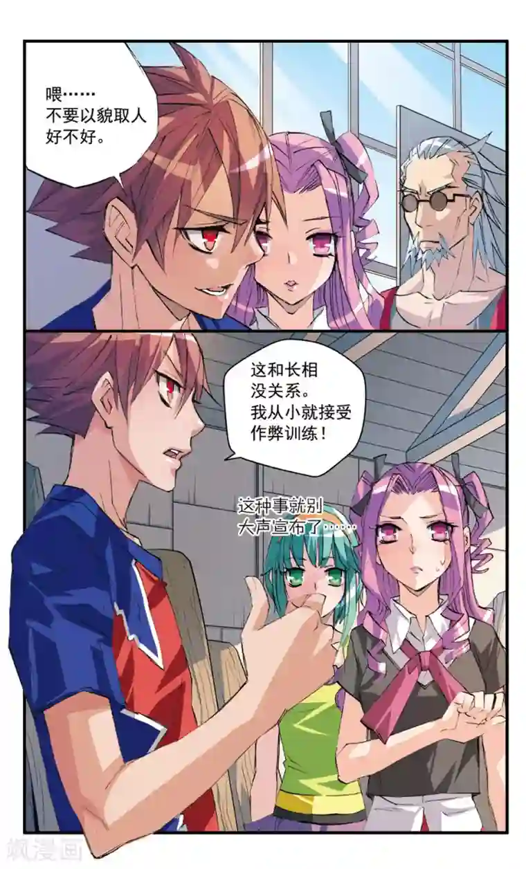 考试王第35话 要拜师?