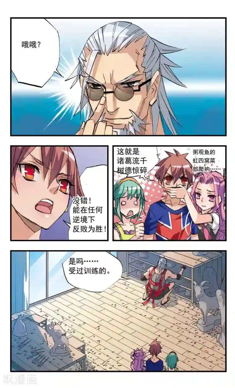 考试王第35话 要拜师?