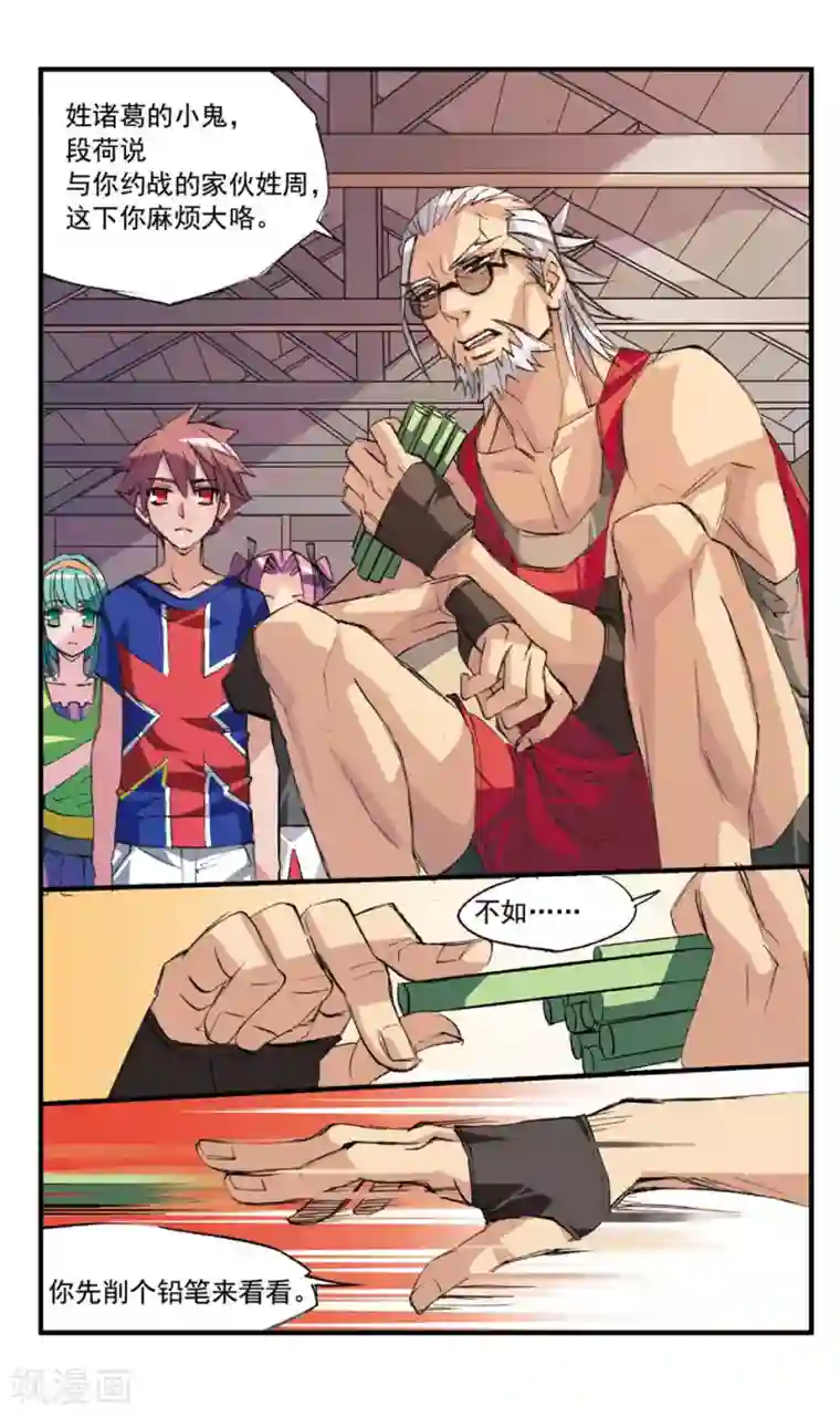 考试王第35话 要拜师?