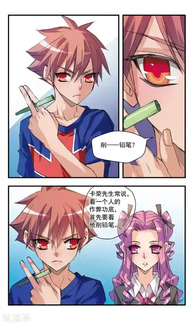 考试王第35话 要拜师?