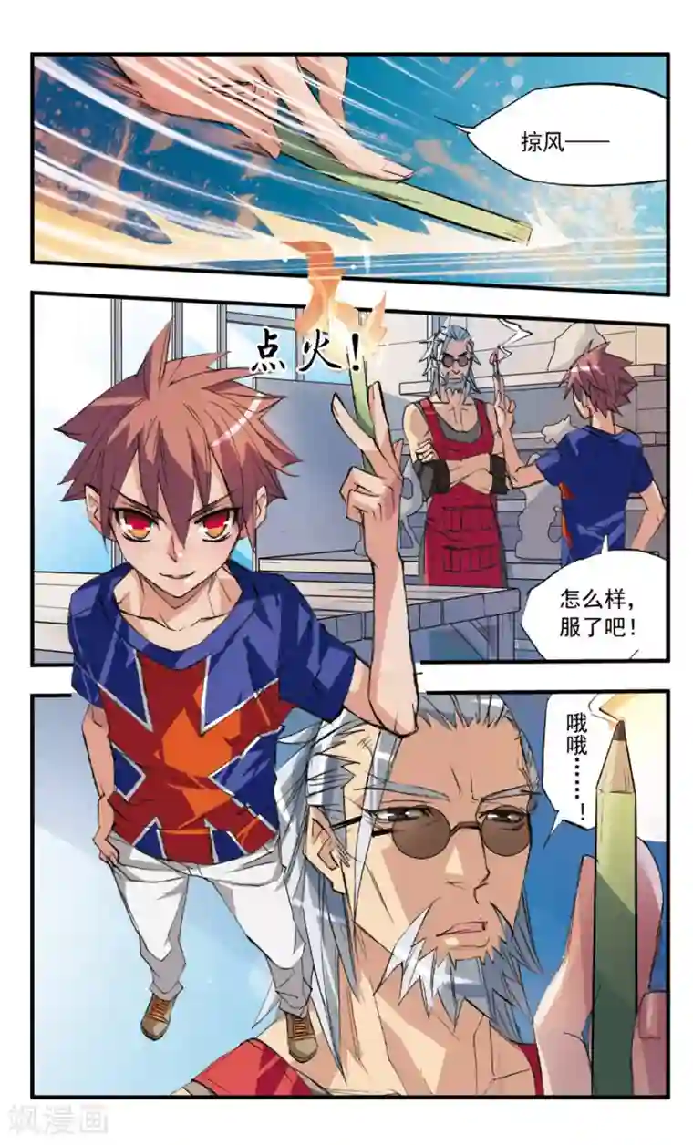 考试王第35话 要拜师?