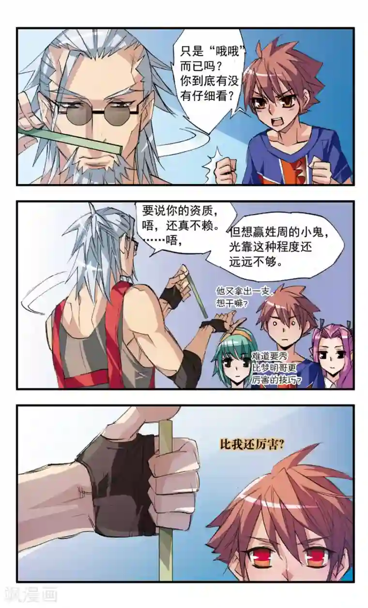 考试王第35话 要拜师?