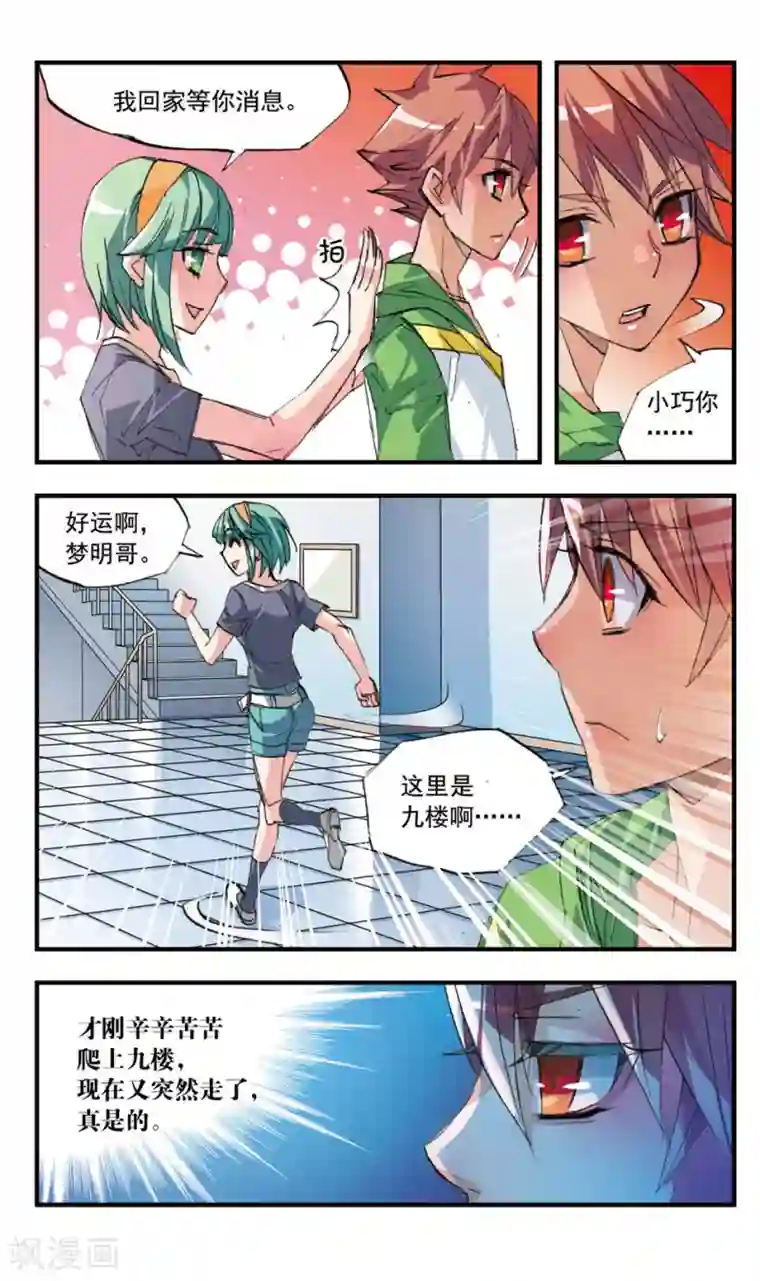 考试王第36话 深谷幽灵
