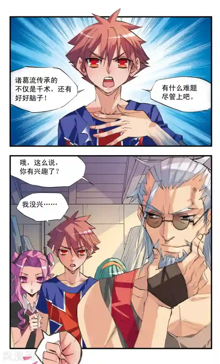 考试王第36话 深谷幽灵