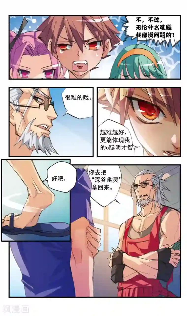 考试王第36话 深谷幽灵