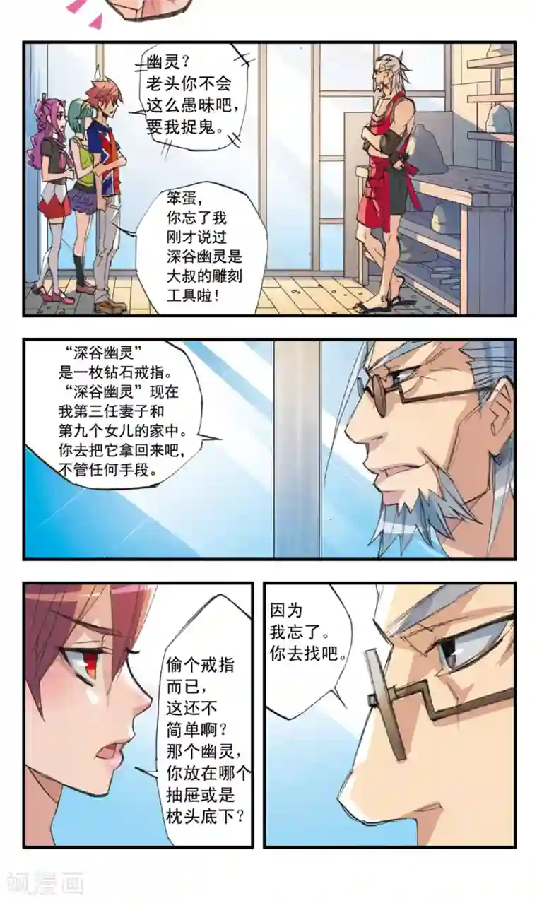 考试王第36话 深谷幽灵