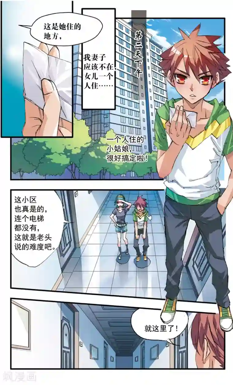 考试王第36话 深谷幽灵