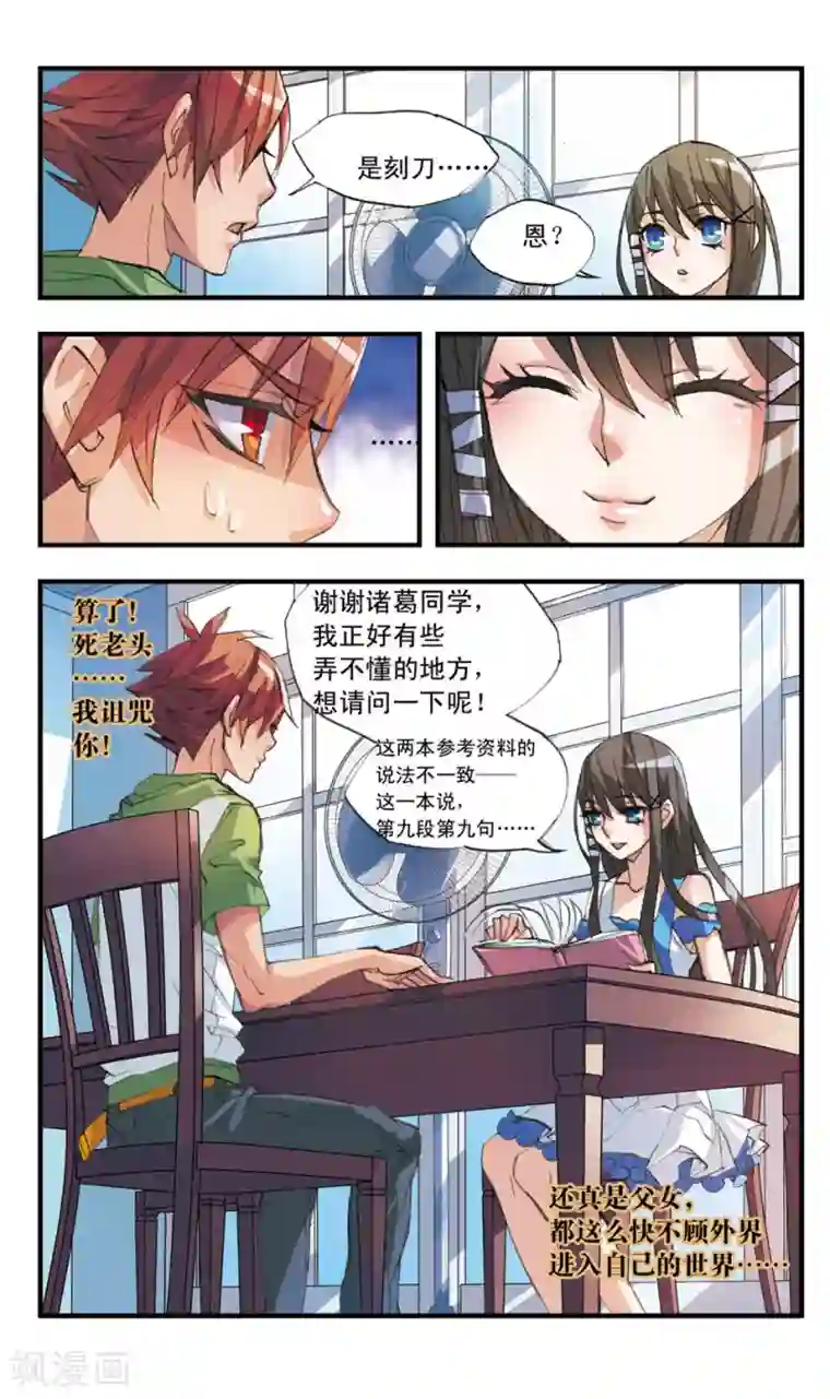 考试王第37话 第九个女儿