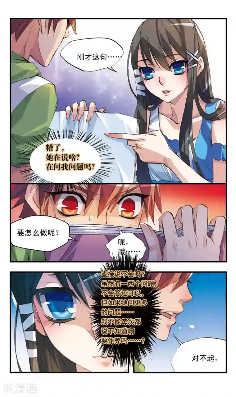 考试王第37话 第九个女儿