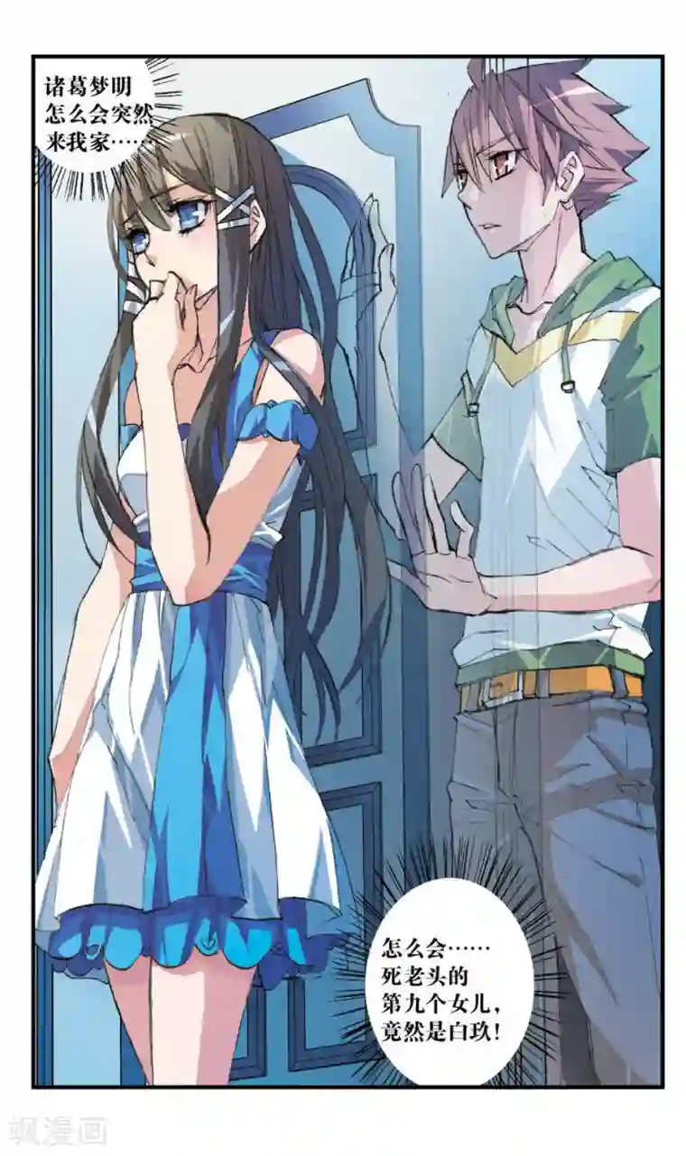 考试王第37话 第九个女儿