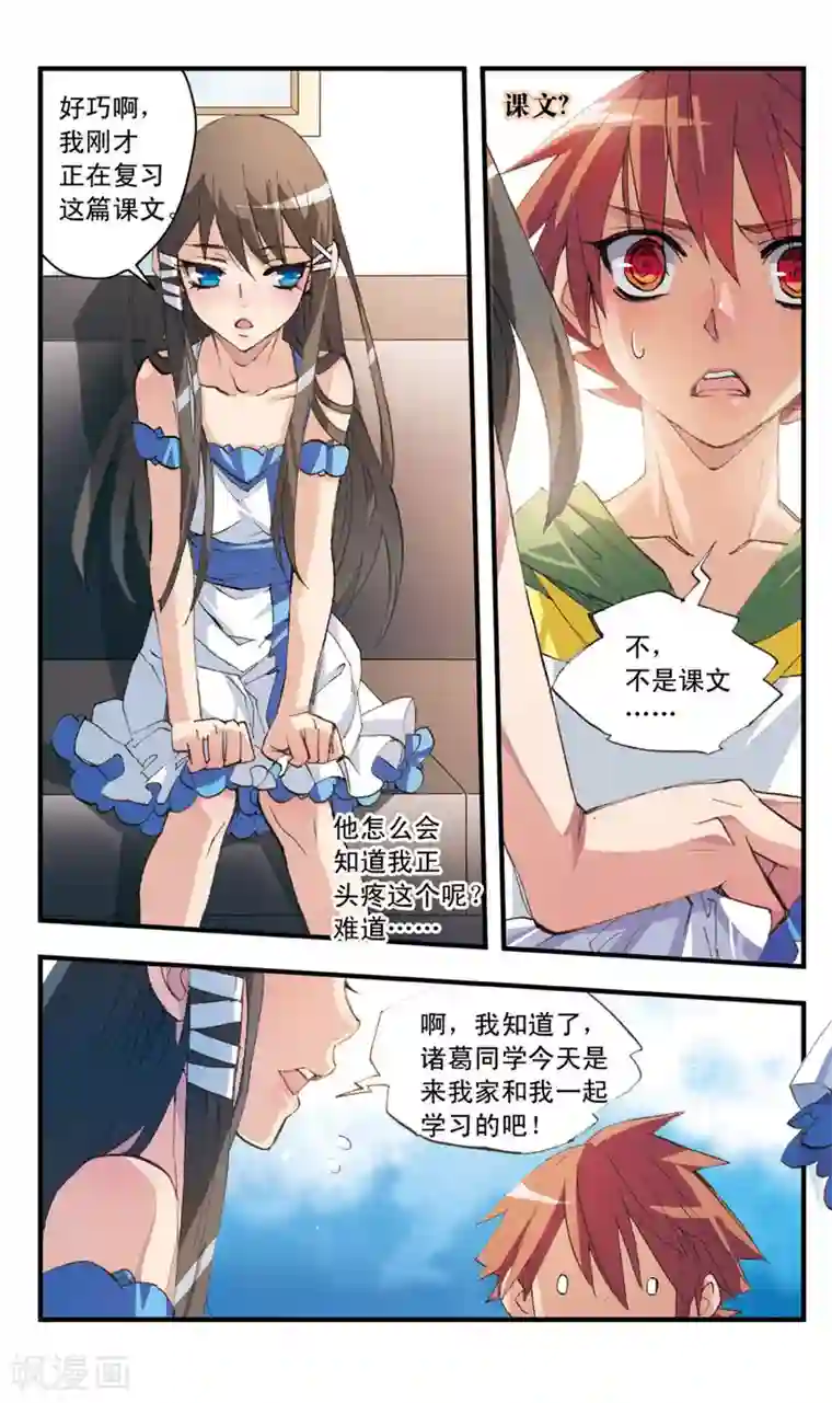 考试王第37话 第九个女儿