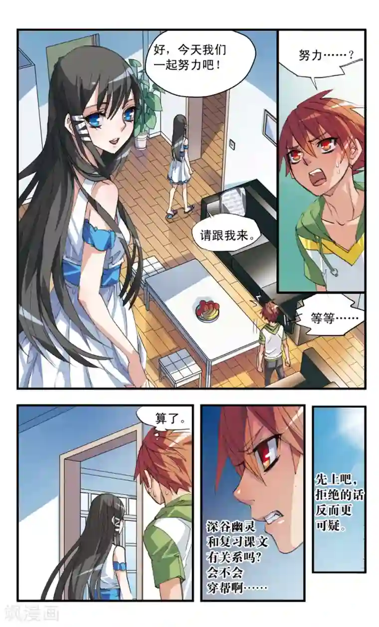 考试王第37话 第九个女儿