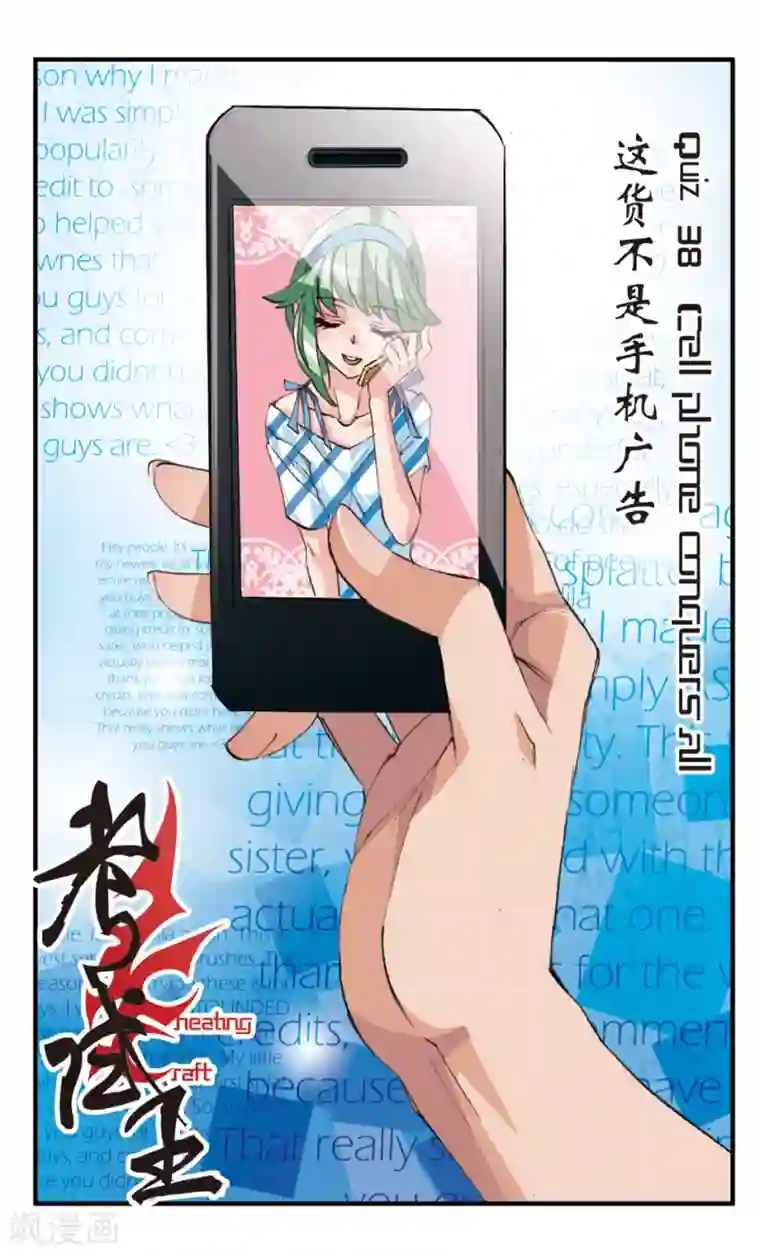 考试王第38话 这货不是手机广告