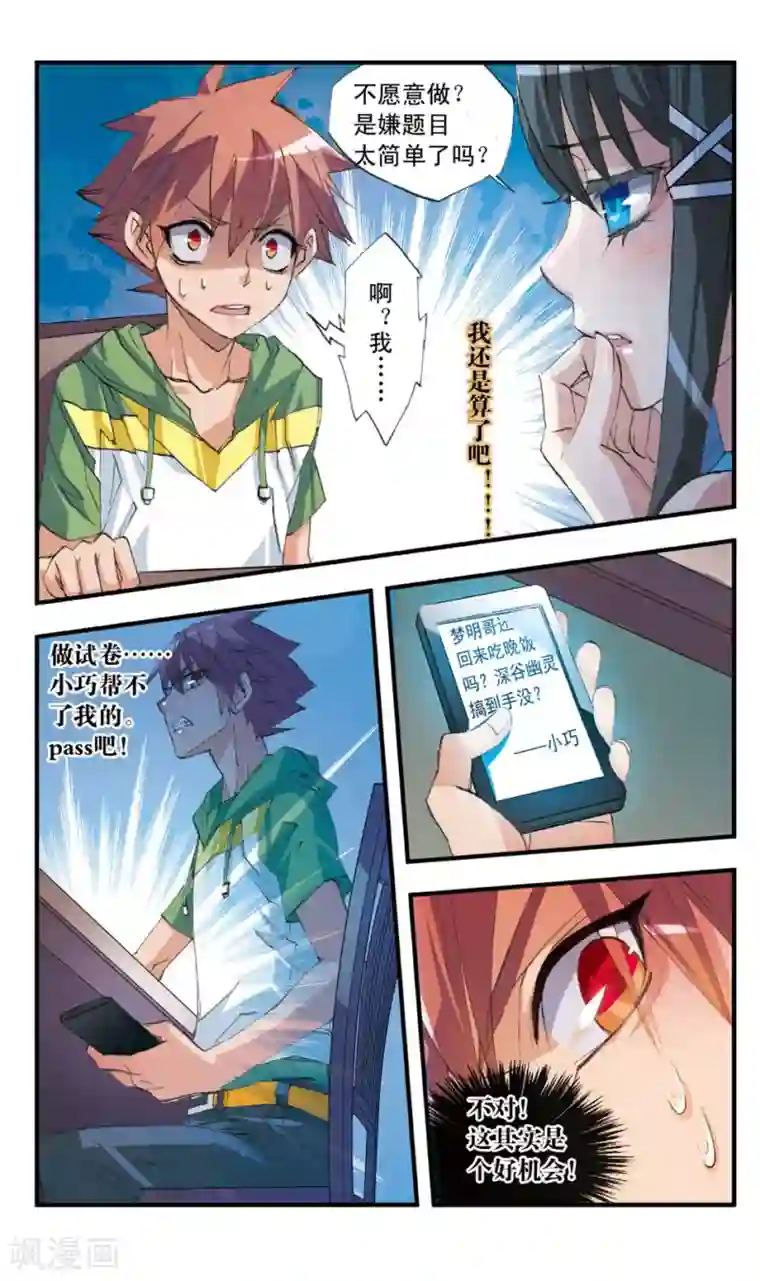 考试王第38话 这货不是手机广告