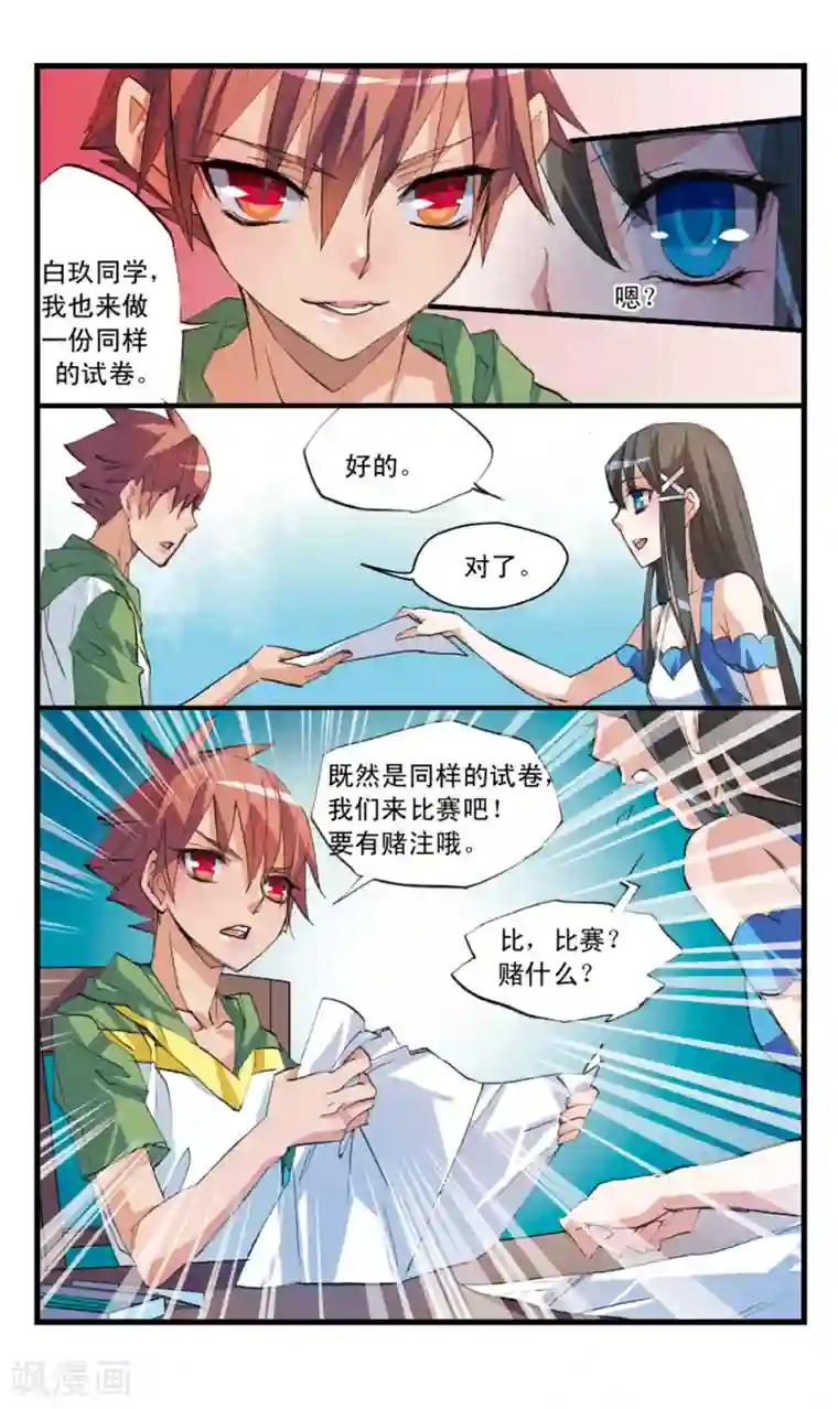 考试王第38话 这货不是手机广告