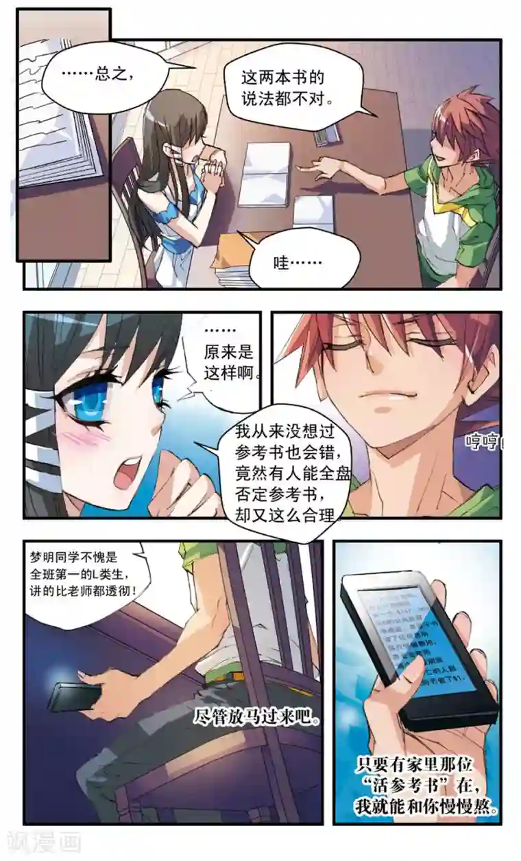 考试王第38话 这货不是手机广告