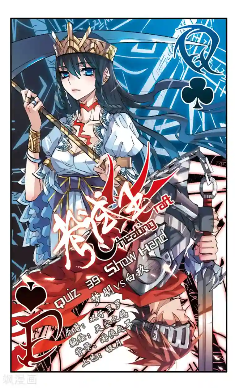 考试王第39话 梦明vs白玖