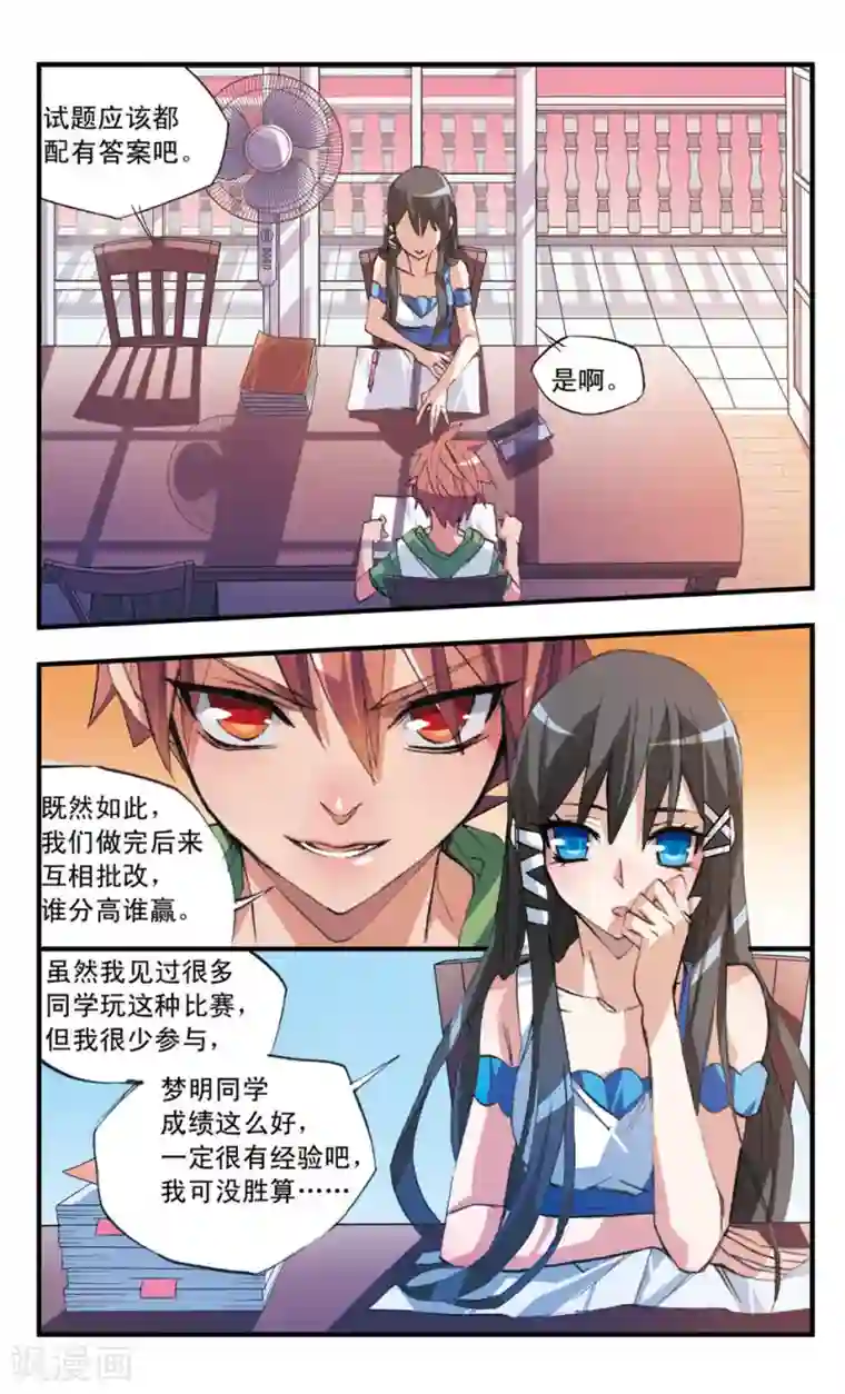 考试王第39话 梦明vs白玖