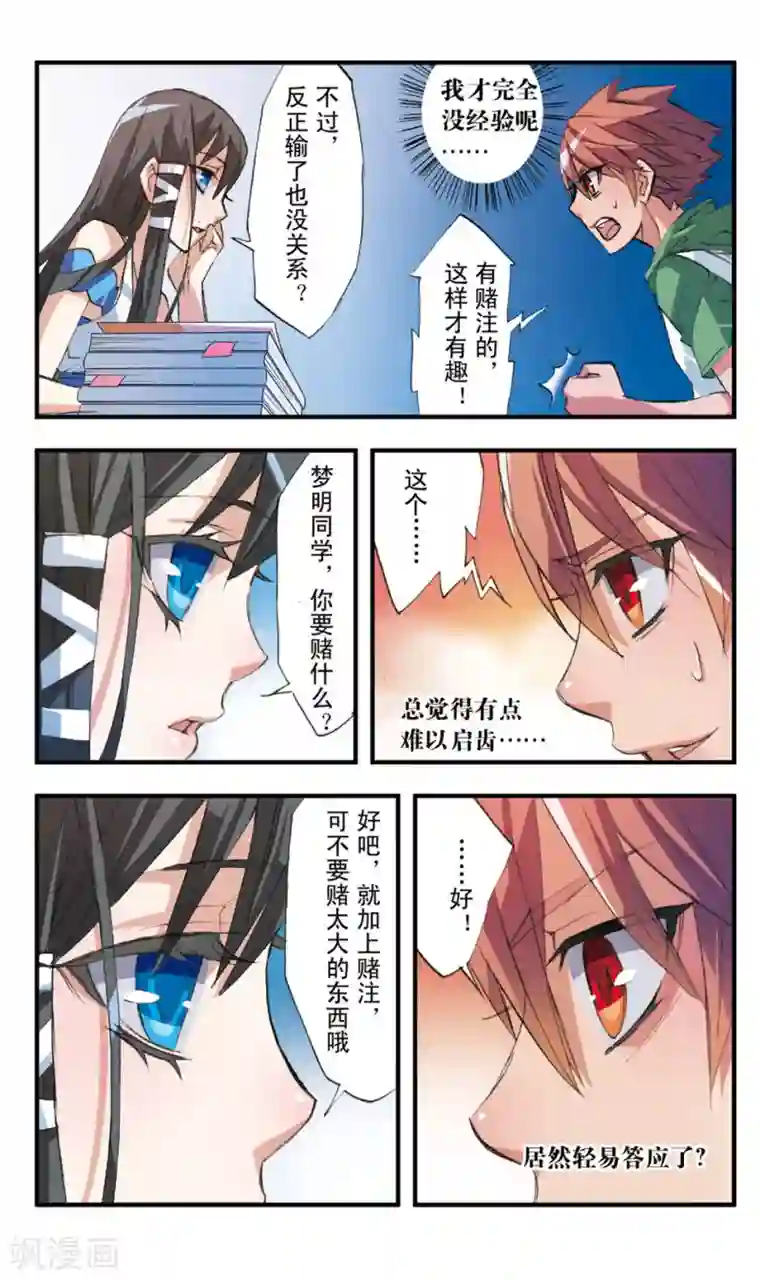 考试王第39话 梦明vs白玖