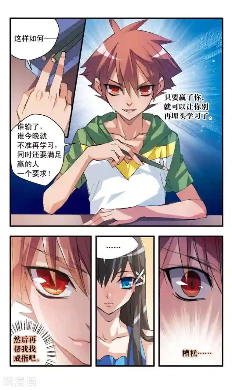 考试王第39话 梦明vs白玖