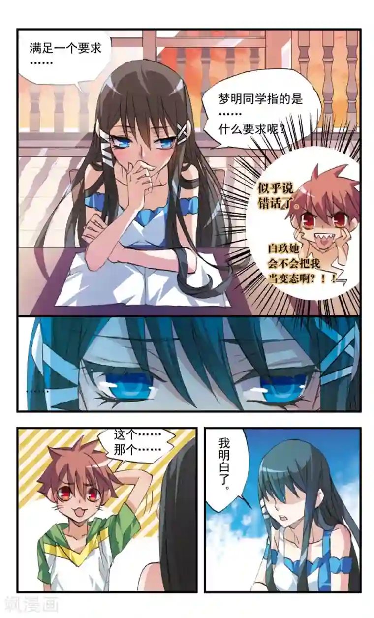 考试王第39话 梦明vs白玖