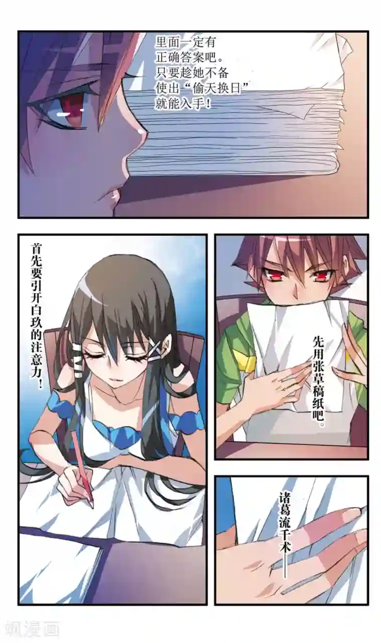 考试王第39话 梦明vs白玖