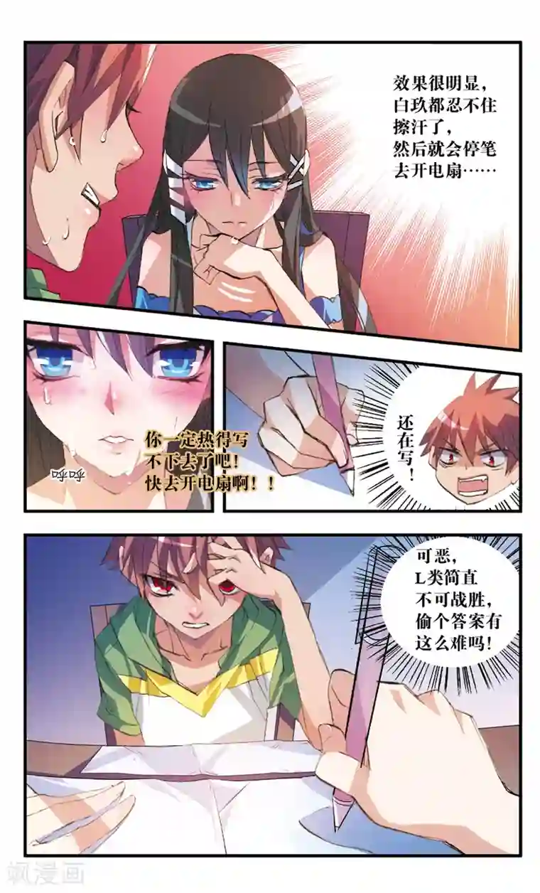 考试王第40话 看得见和看不见