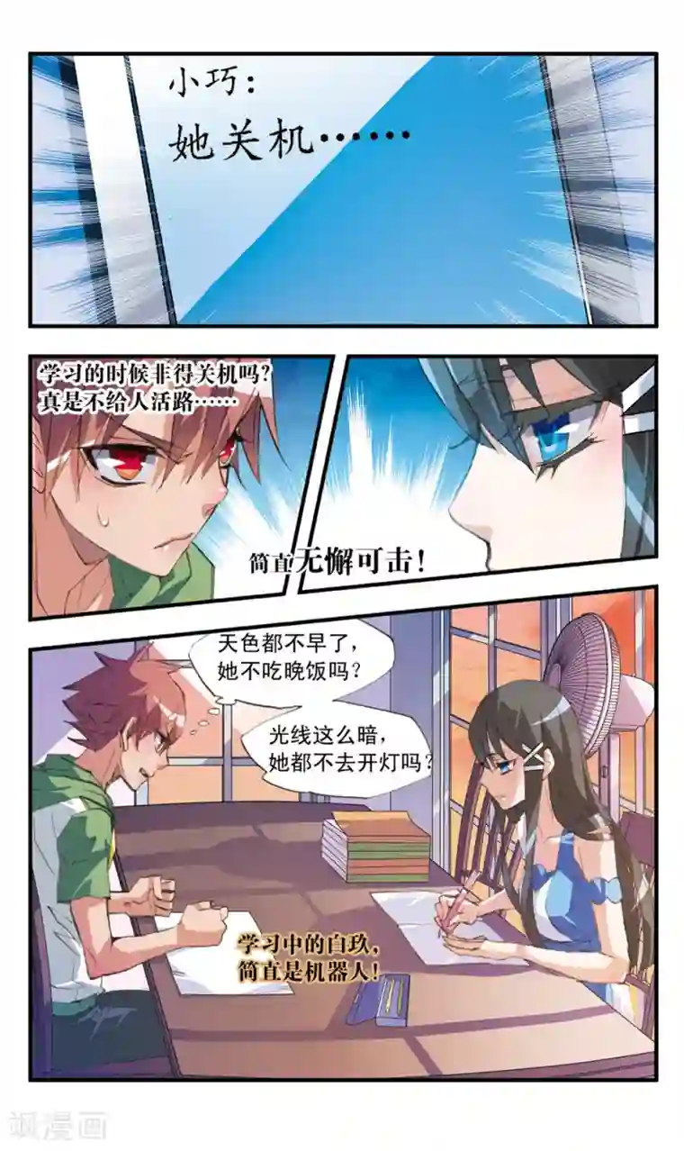 考试王第40话 看得见和看不见