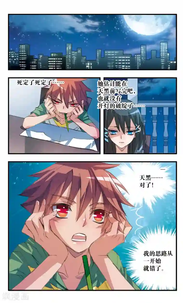 考试王第40话 看得见和看不见