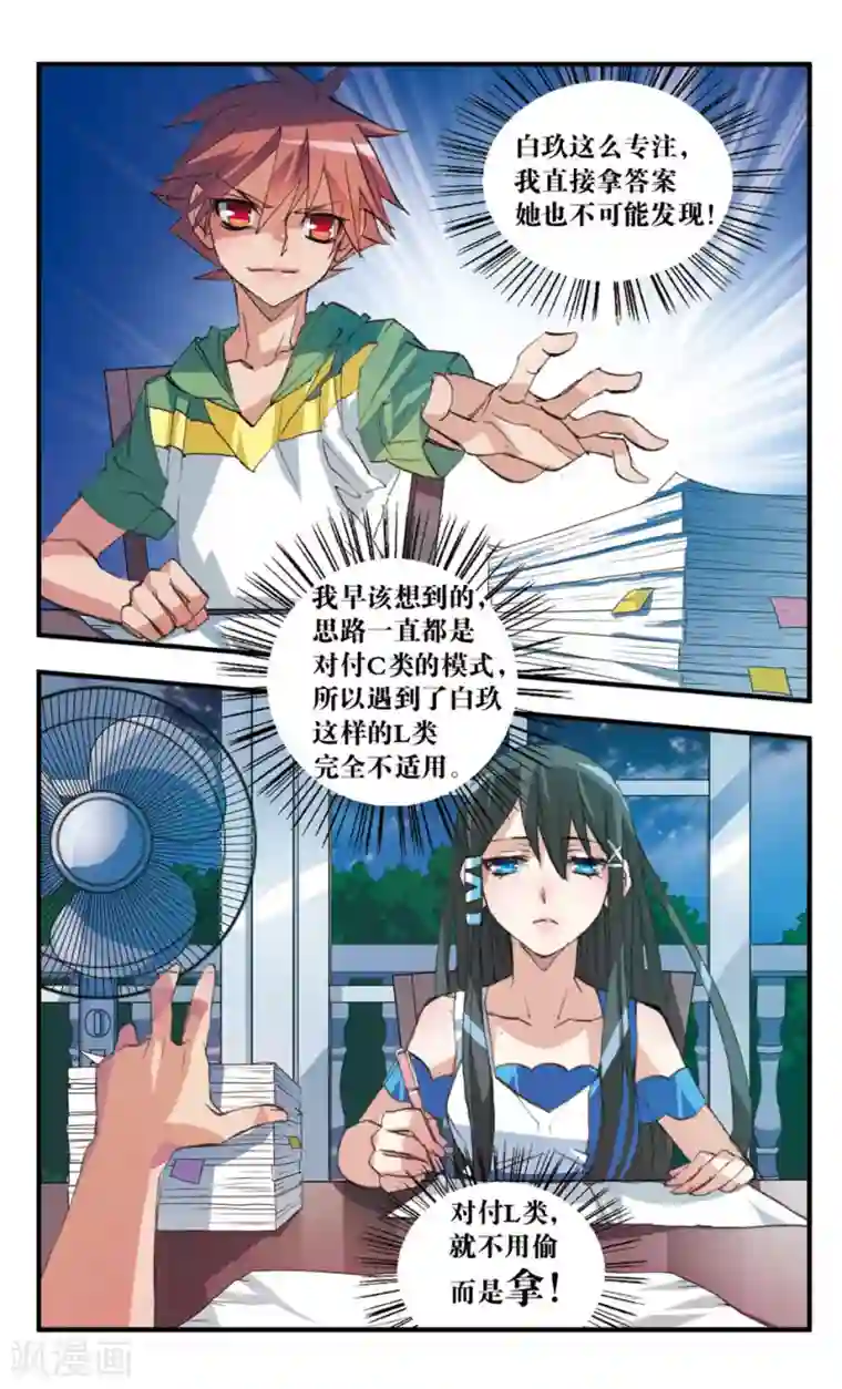 考试王第40话 看得见和看不见