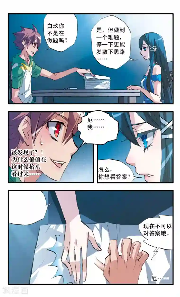 考试王第41话 当局者迷