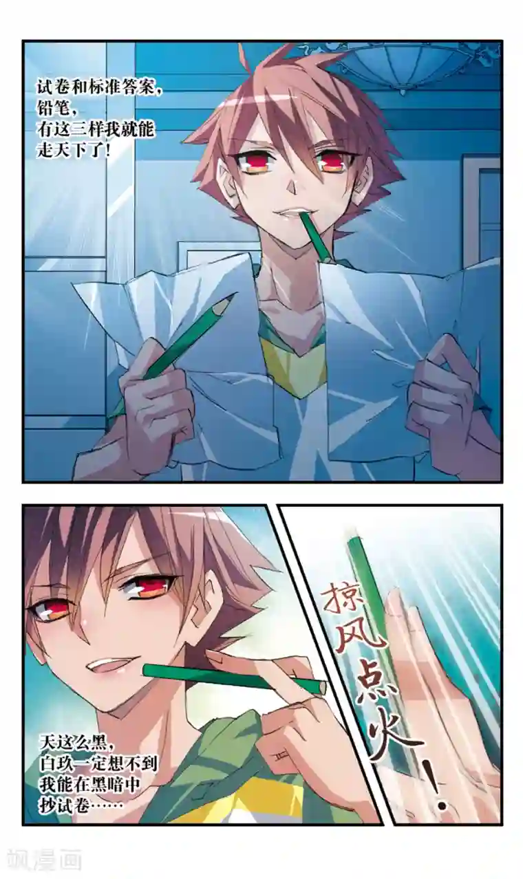 考试王第41话 当局者迷