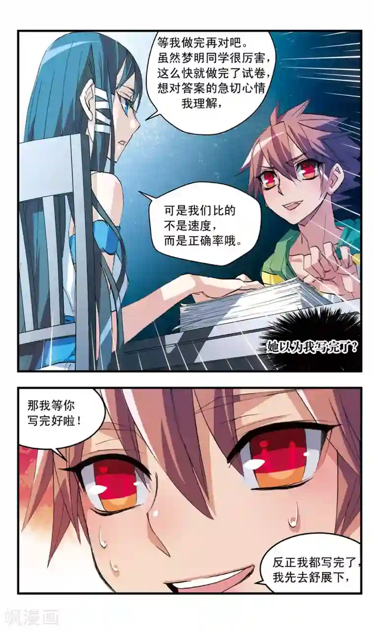 考试王第41话 当局者迷