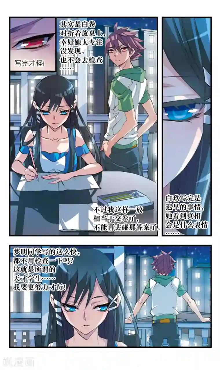 考试王第41话 当局者迷