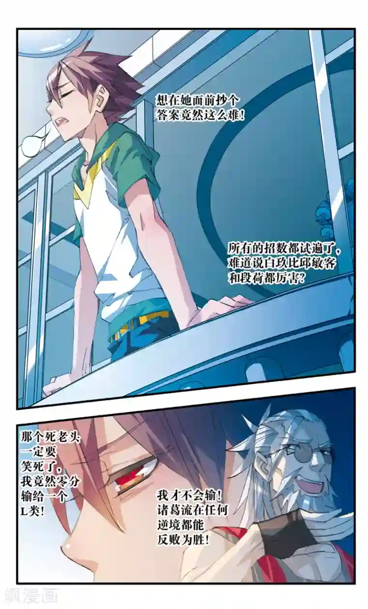 考试王第41话 当局者迷