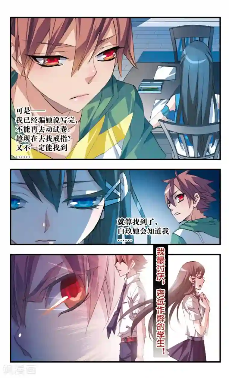 考试王第41话 当局者迷