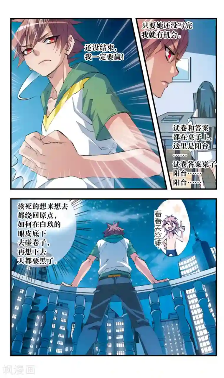 考试王第41话 当局者迷