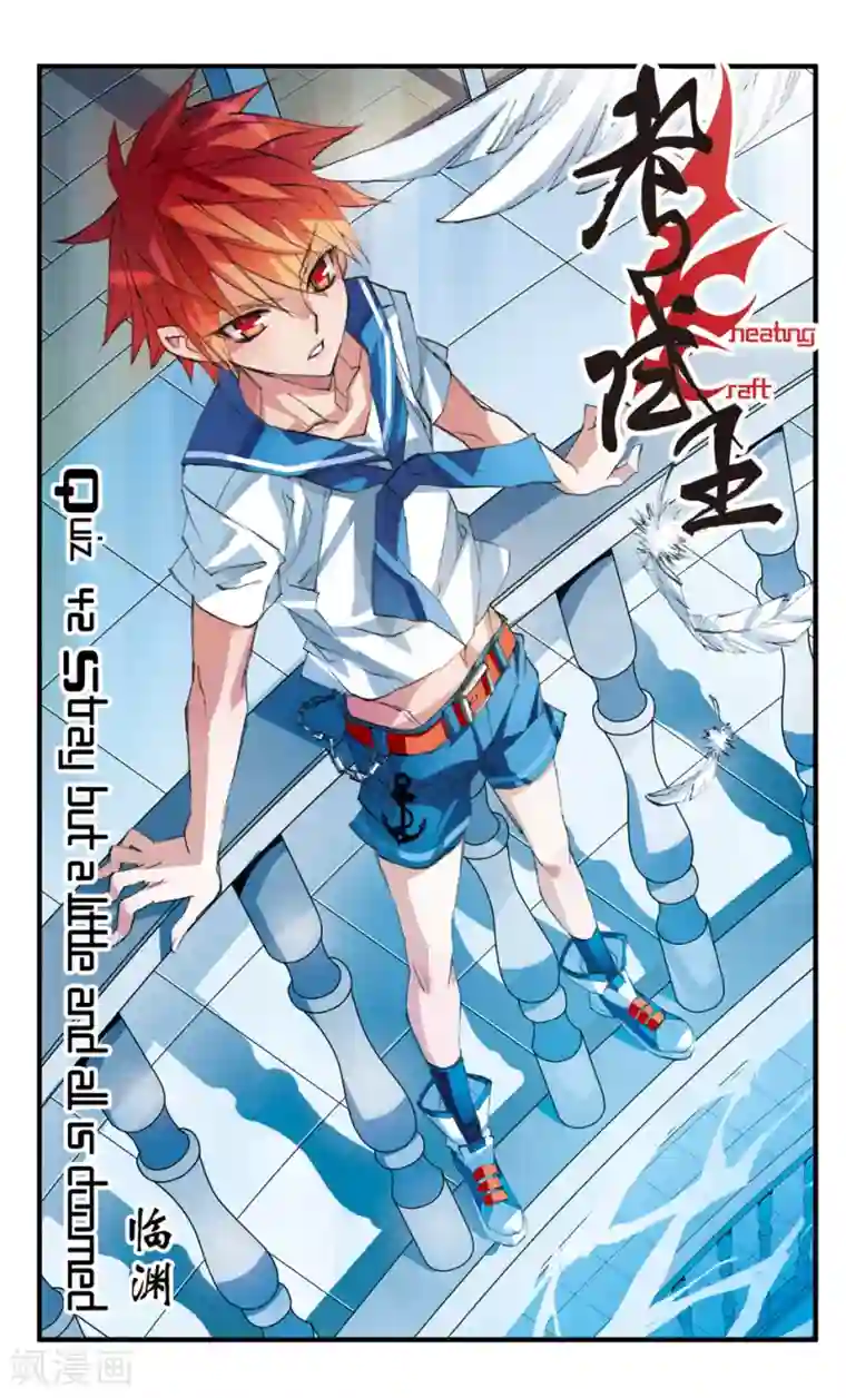 考试王第42话 临渊