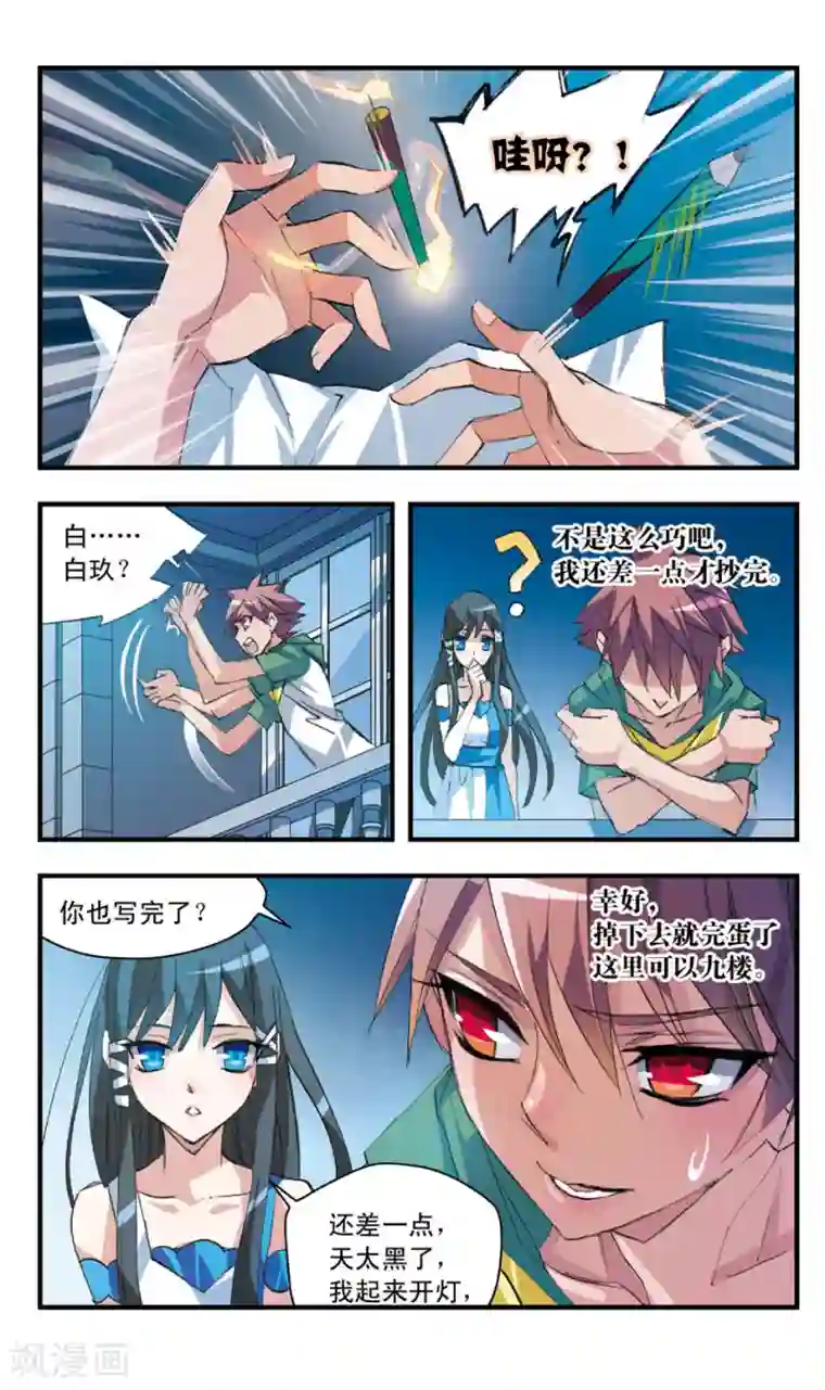 考试王第42话 临渊