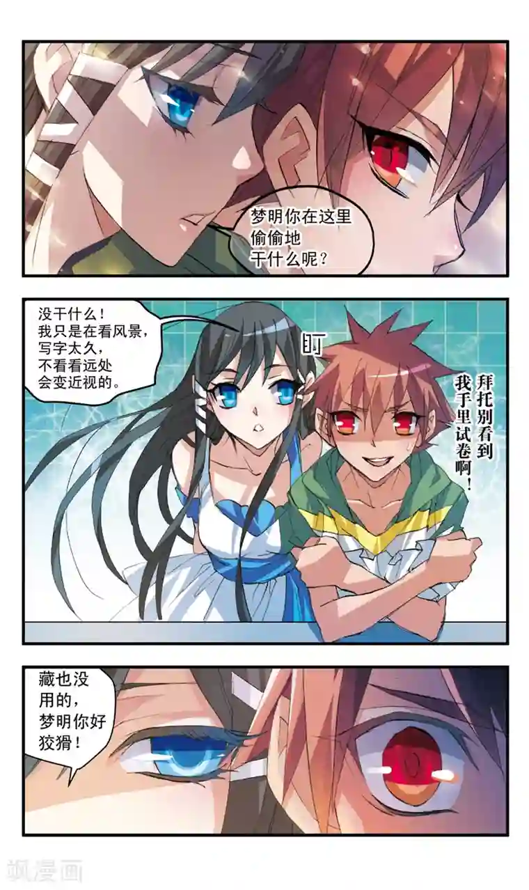 考试王第42话 临渊