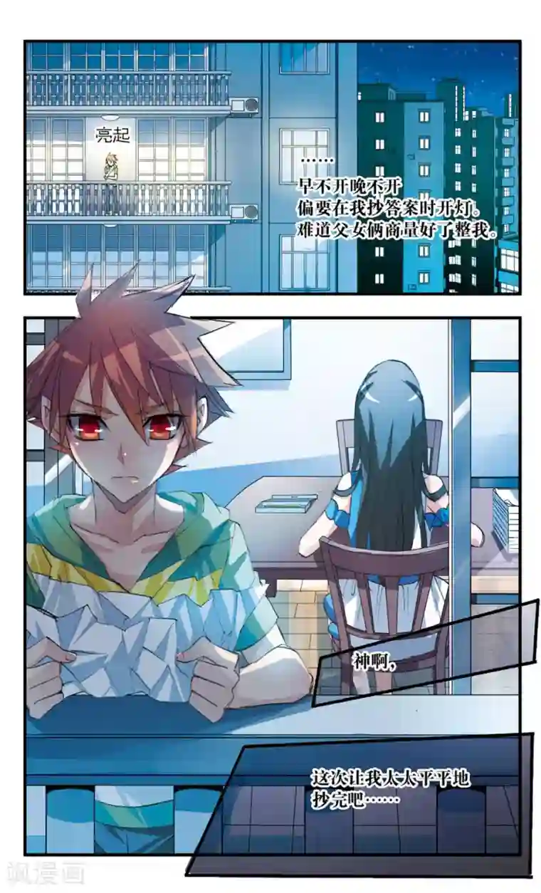 考试王第42话 临渊