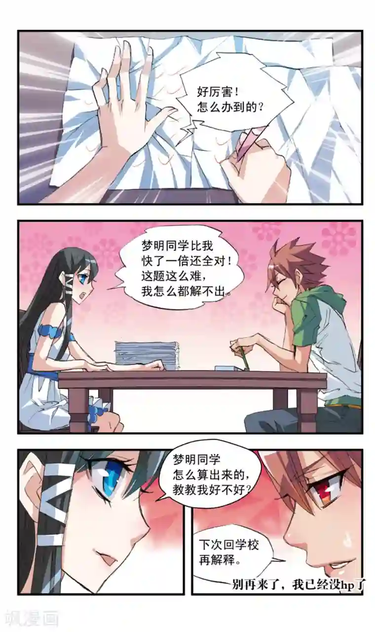 考试王第42话 临渊