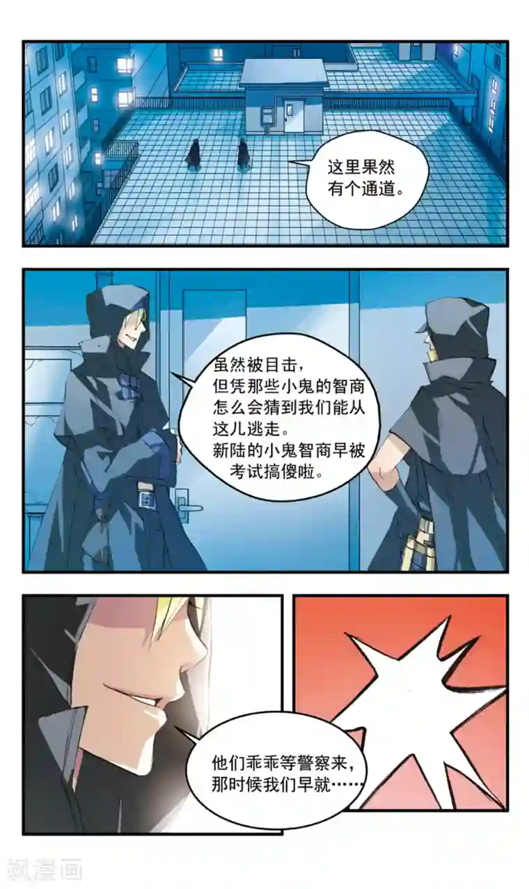 考试王第43话 还我戒指