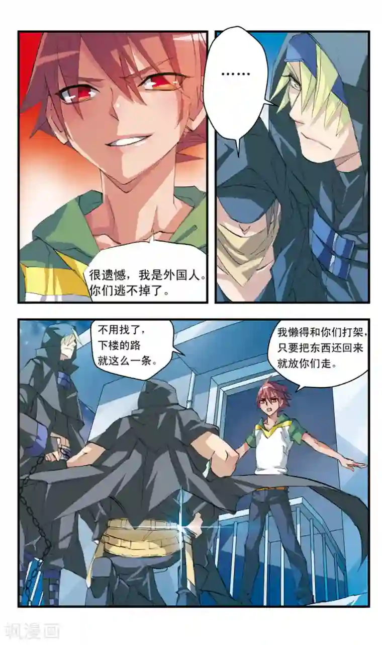 考试王第43话 还我戒指