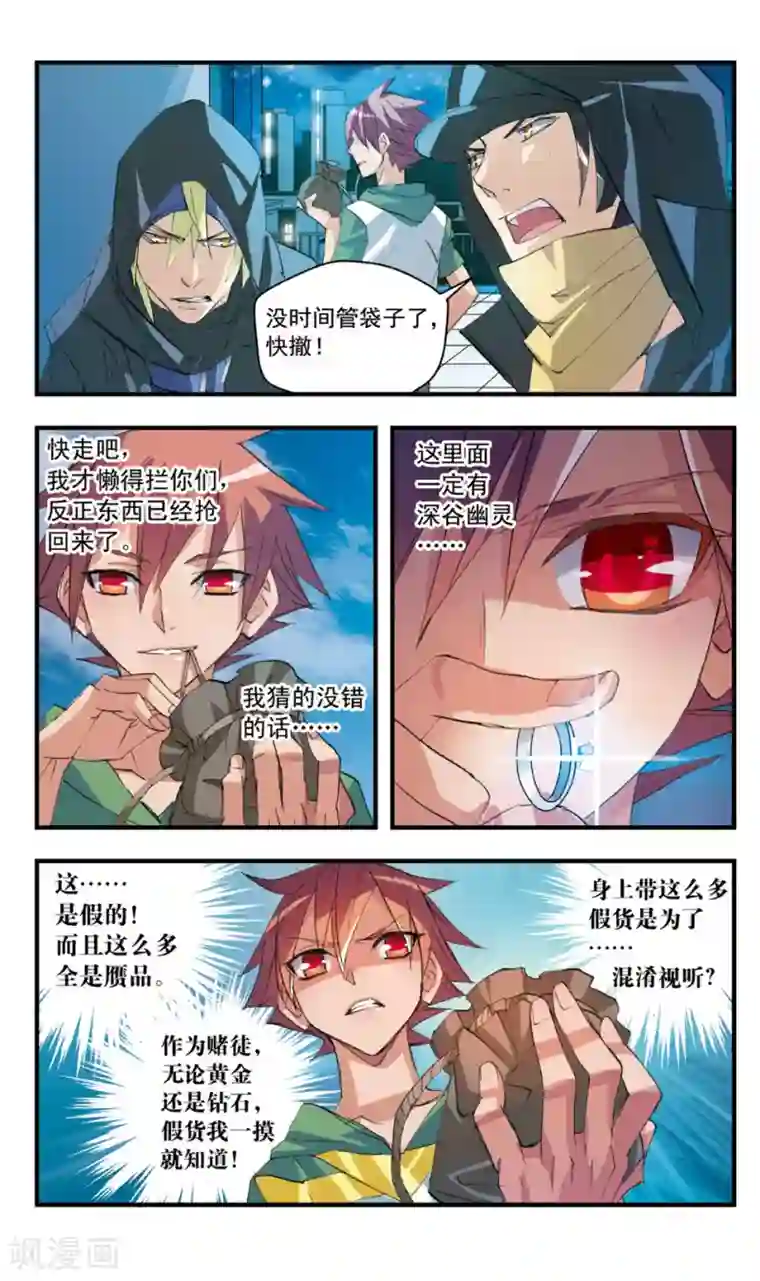 考试王第44话 伪物