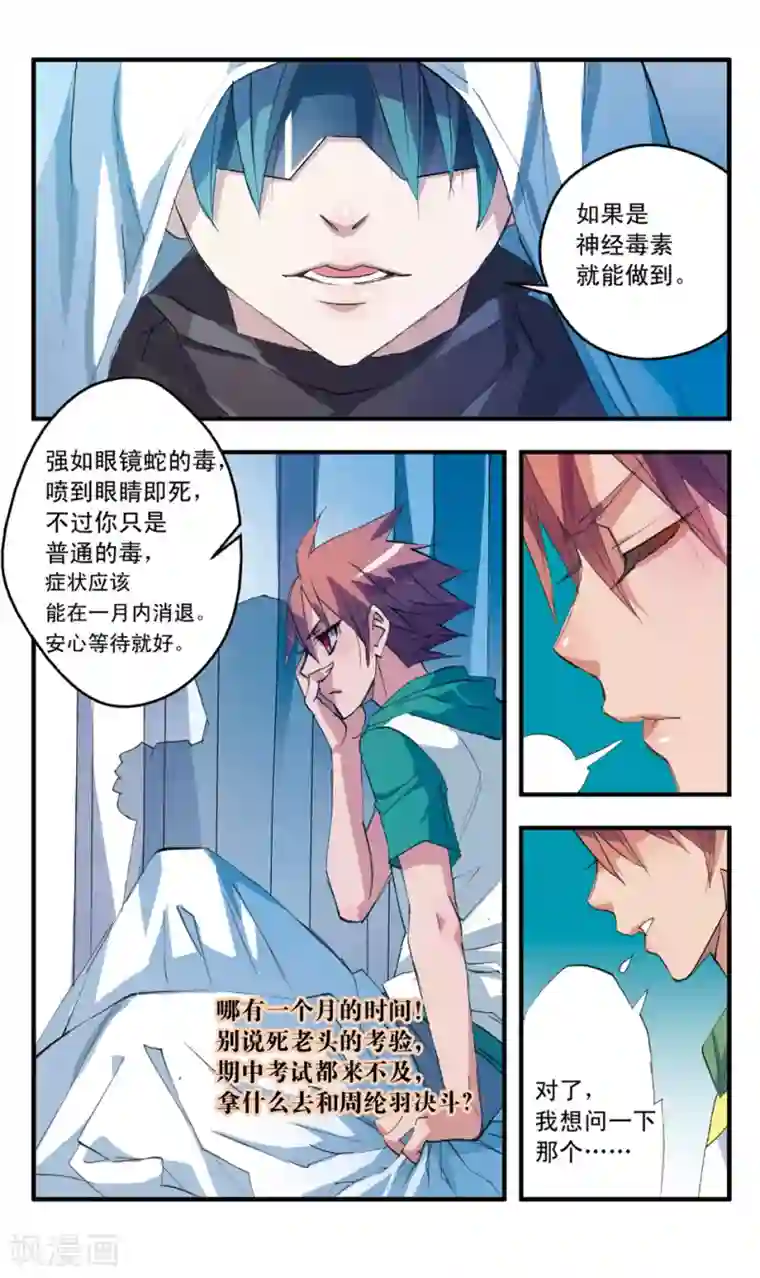 考试王第45话 what doesn't kill you