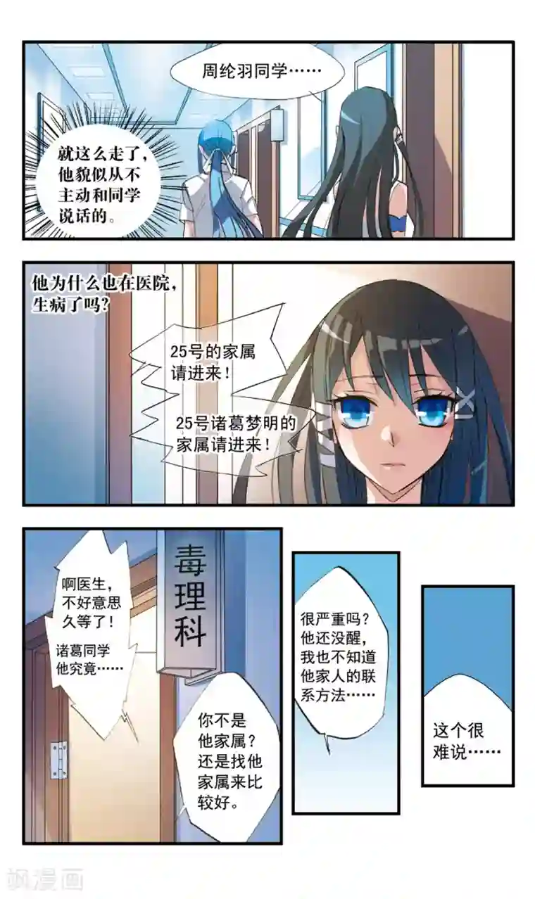 考试王第45话 what doesn&#39;t kill you