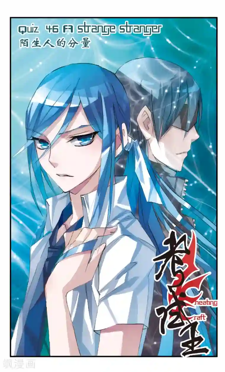 考试王第46话 陌生人的分量