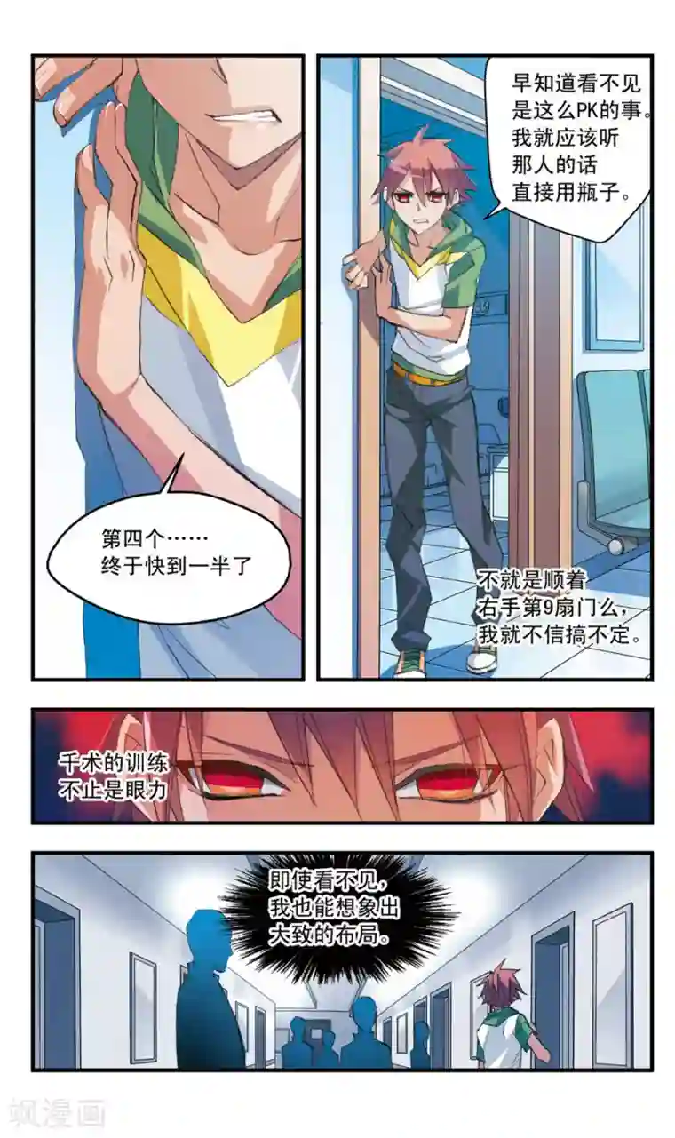 考试王第46话 陌生人的分量