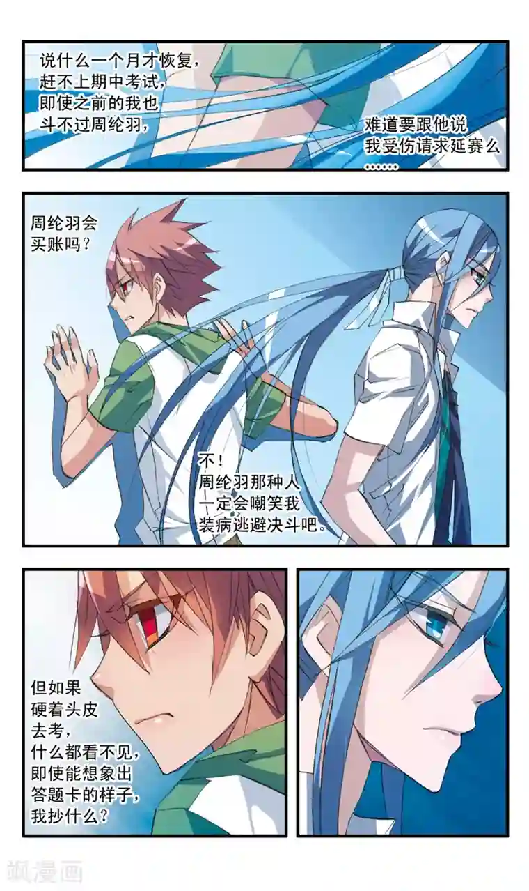 考试王第46话 陌生人的分量